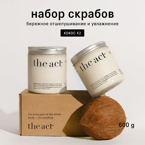 THE ACT Набор скрабов для тела кокос #1