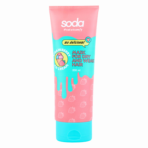 SODA Маска для сухих волос #takeitcomfy "STRAWBERRY ICE CREAM" 200 #1