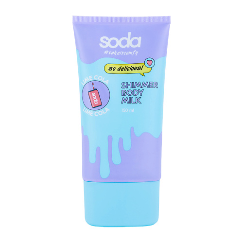 SODA Сияющее молочко для тела "LIME COLA" #takeitcomfy 150 #1