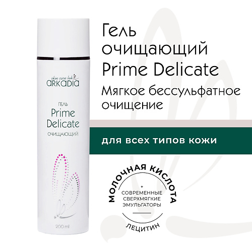 ARKADIA Гель Prime Delicate очищающий 200 #1