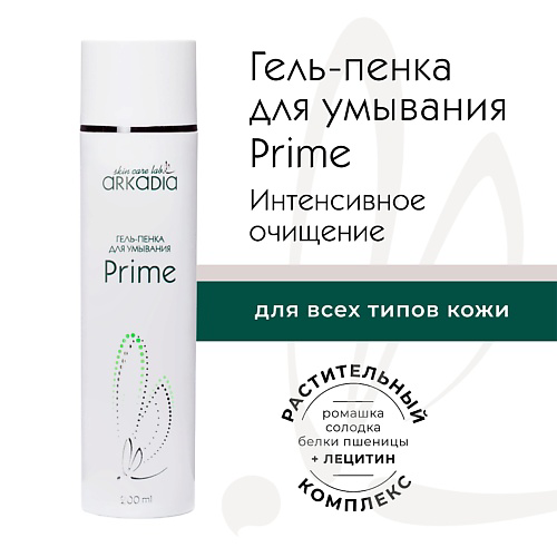 ARKADIA Гель-пенка для умывания Prime 200 #1