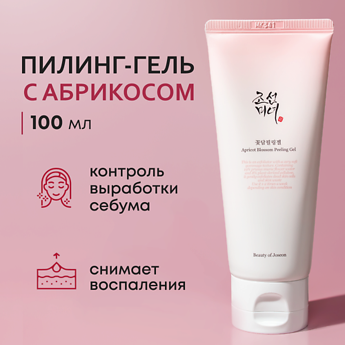 BEAUTY OF JOSEON Гель-скатка с абрикосом 100 #1
