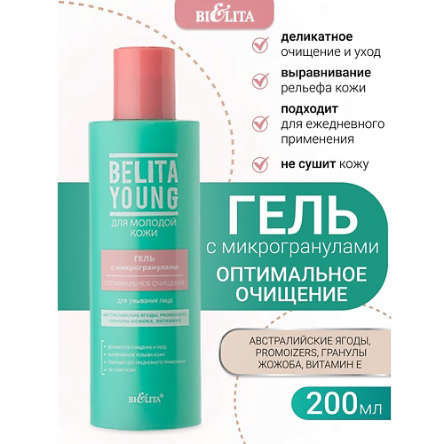 БЕЛИТА Гель для умывания с микрогранулами Оптимальное очищение Belita Young 200 #1