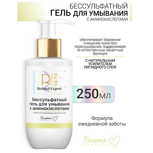 БЕЛИТА-М Гель для умывания Бессульфатный с аминокислотами Retinol Expert 250 #1