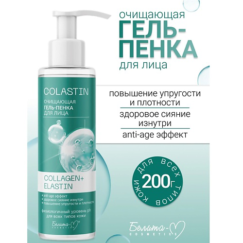 БЕЛИТА-М Гель-пенка для лица Очищающая COLLAGEN+ELASTIN COLASTIN 200 #1