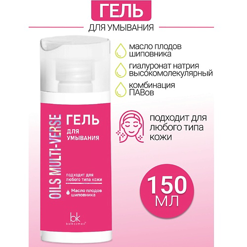 BELKOSMEX Гель для умывания OILS MULTI-VERSE 150 #1