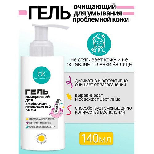 BELKOSMEX Гель очищающий для умывания проблемной кожи TEEN CLEAN 137 #1