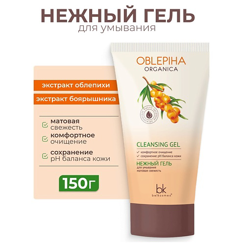 BELKOSMEX Нежный гель для умывания матовая свежесть Oblepiha Organica 150 #1