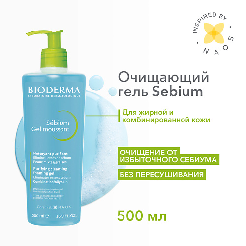 BIODERMA Гель для умывания жирной и проблемной кожи лица Sebium (помпа) 500 #1