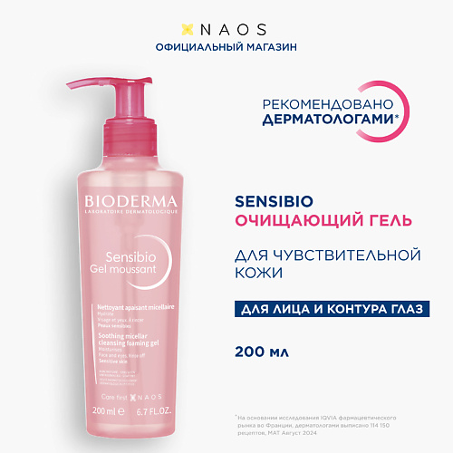 BIODERMA Очищающий гель для умывания для нормальной и чувствительной кожи лица Sensibio 200 #1