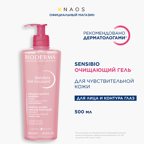 BIODERMA Очищающий гель для умывания для нормальной и чувствительной кожи лица Sensibio 500 #1