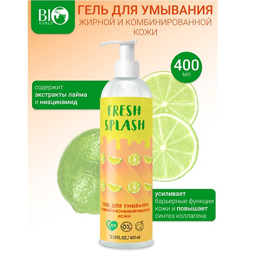 BIOWORLD Гель для умывания жирной и комбинированной кожи Fresh Splash 400 #1