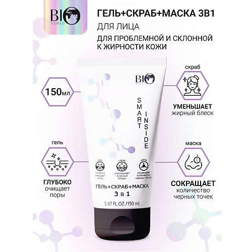 BIOWORLD Гель+Скраб+Маска 3 в 1 для проблемной и склонной к жирности кожи SMART INSIDE 150 #1