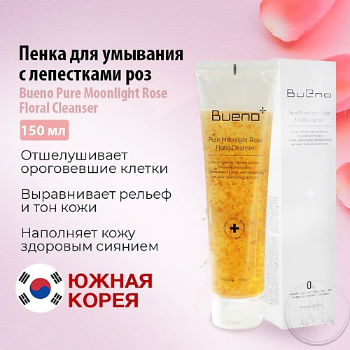 BUENO Гель для умывания Pure moonlight rose floral cleanser 150 #1