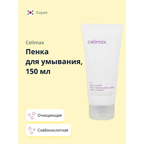 CELIMAX Пенка для умывания слабокислотная 150 #1