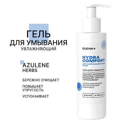 CLEAN+ Гель для умывания HYDRA COMFORT 200 #1