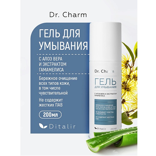 ДИТАЛИР Гель для умывания с Алоэ вера Dr.CHARM 200 #1