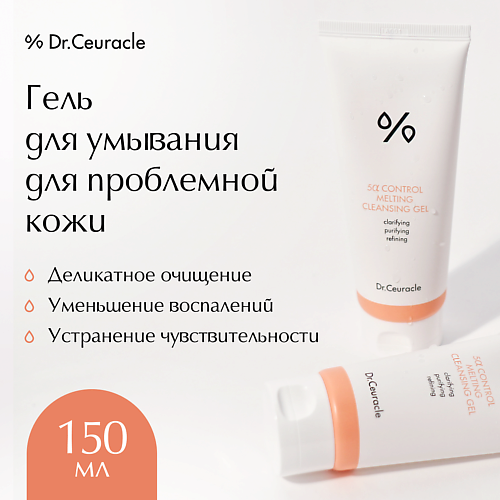 DR. CEURACLE Гель для умывания 150 #1