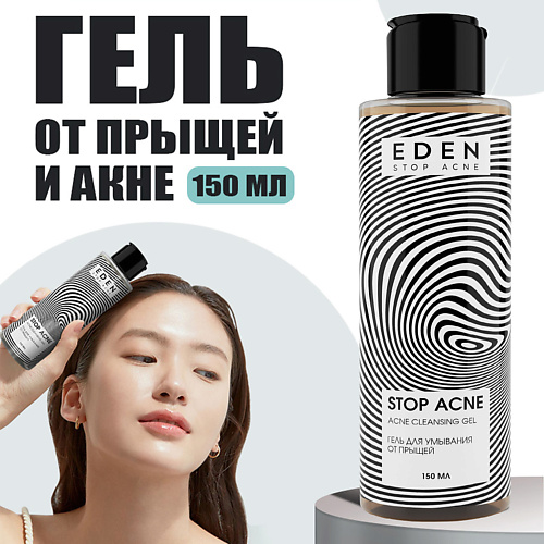 EDEN Stop Acne Гель для умывания от прыщей, акне и черных точек 150 #1