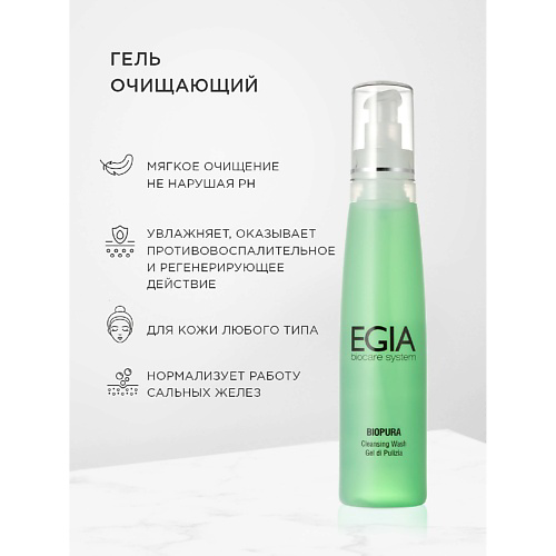 EGIA Гель очищающий Cleansing Wash 200 #1