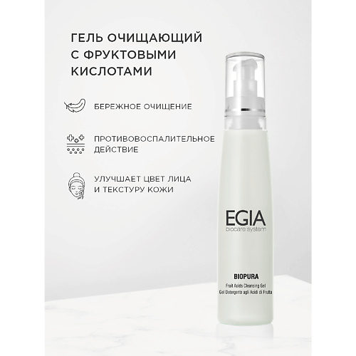 EGIA Гель очищающий с фруктовыми кислотами Fruit Acids Cleansing Gel 200 #1