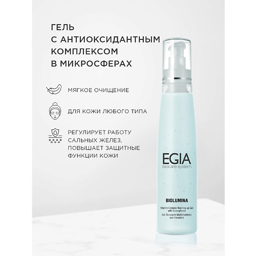 EGIA Гель с антиоксидантным комплексом в микросферах 200 #1