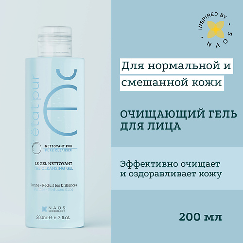 ETAT PUR Очищающий гель для комбинированной и склонной к жирности кожи лица 200 #1