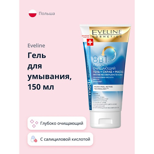 EVELINE Гель для умывания FACEMED+ 8 в 1 глубоко очищающий 150 #1