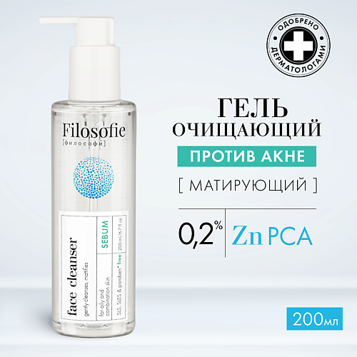 FILOSOFIE Sebum face cleanser Очищающий гель для лица против несовершенств для комбинированной кожи 200 #1