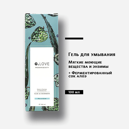 G.LOVE Гель для умывания Gentle Enzyme Cleansing Gel ALOE&CHERIMOYA 100 #1