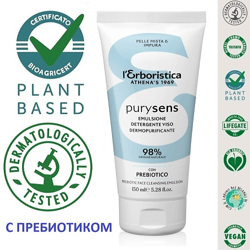 L`ERBORISTICA Натуральная Эмульсия с пребиотиком, для лица очищающая 150 #1
