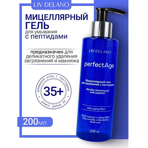 LIV DELANO Гель мицеллярный для умывания с пептидами PERFECT AGE 200 #1