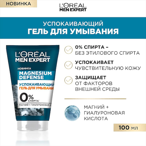 L'ORÉAL PARIS L'OREAL PARIS Успокаивающий гель для умывания Men Expert Magnesium Defense 100 #1