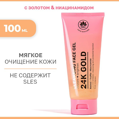 NAME SKIN CARE Гель для умывания с Золотом и Ниацинамидом 100 #1