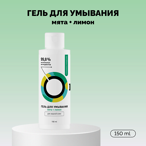 ONME Гель для умывания «Мята и лимон» 150 #1