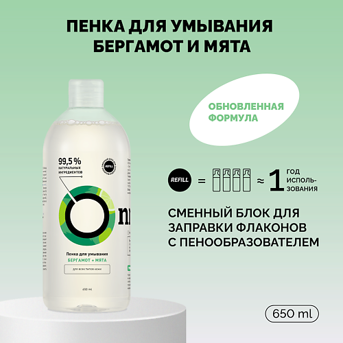 ONME Пенка для умывания «Бергамот и мята» 650 #1