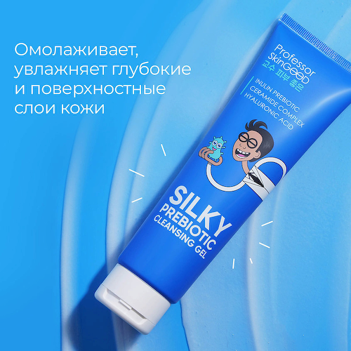 PROFESSOR SKINGOOD Гель для умывания лица "SILKY PREBIOTIC CLEANSING GEL" увлажняющий с пребиотиками 120 #1