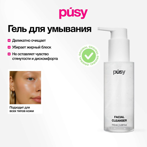 PUSY Очищающий гель для умывания 100 #1