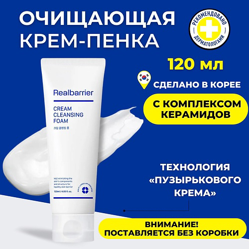 REAL BARRIER Кремовая очищающая пенка с нейтральным pH Cream Cleansing Foam 120 #1