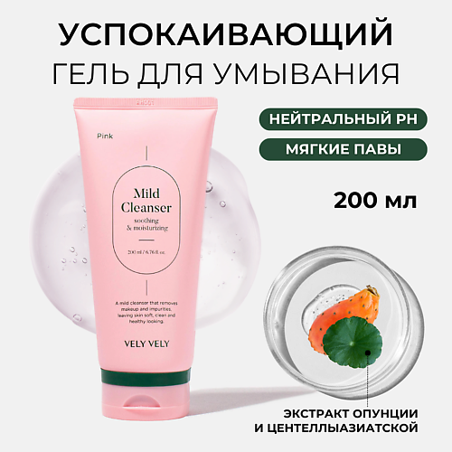 VELY VELY Гель-пенка для умывания Pink Mild Cleanser 200 #1