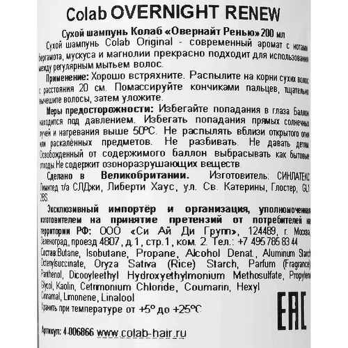 COLAB Сухой шампунь OVERNIGHT RENEW 200 #1