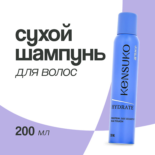 KENSUKO Шампунь для волос сухой HYDRATE 200 #1