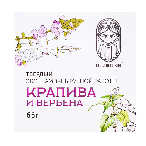 СИЛА ПРЕДКОВ Твердый натуральный шампунь КРАПИВА и Вербена 65 #1