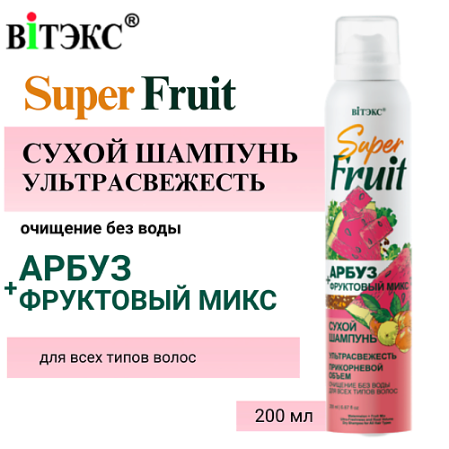 ВИТЭКС Сухой шампунь Арбуз+фруктовый микс 200 #1