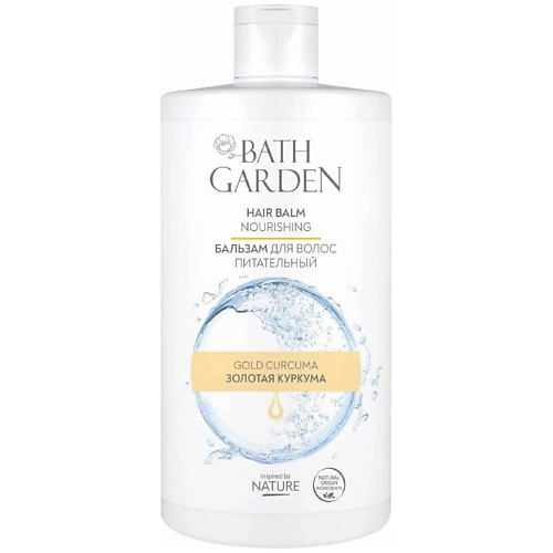 BATH GARDEN Универсальный питательный бальзам для волос "Золотая куркума" 750 #1
