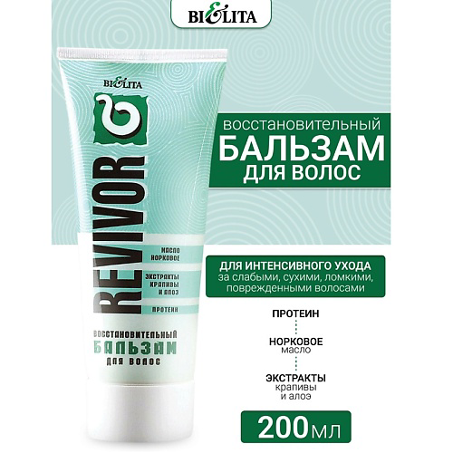 БЕЛИТА Бальзам для волос "REVIVOR" восстановительный 200 #1