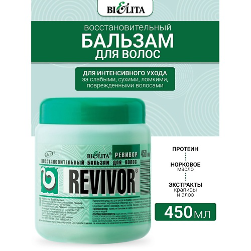 БЕЛИТА Бальзам для волос "REVIVOR" восстановительный 450 #1