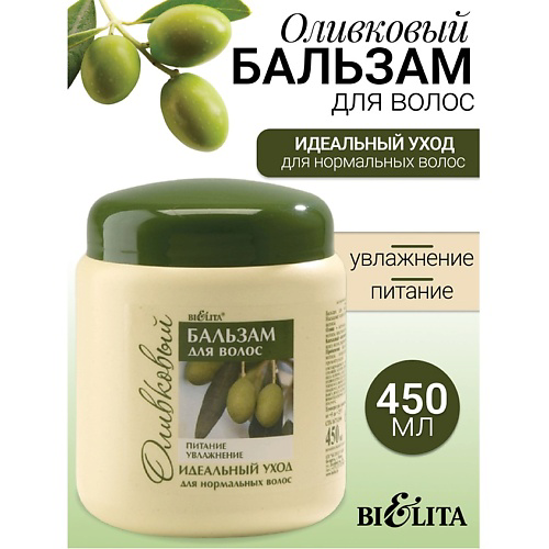 БЕЛИТА Бальзам LIFT(ОЛИВКОВАЯ) 450 #1