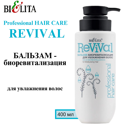 БЕЛИТА Бальзам-биоревитализация для увлажнения волос Professional HAIR CARE 400 #1