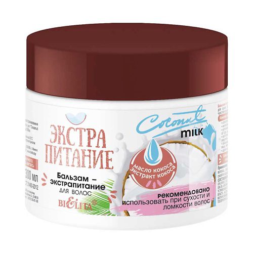 БЕЛИТА Бальзам-экстрапитание для волос "Coconut Milk" ЭКСТРАПИТАНИЕ 300 #1